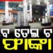 ଆଗେ ବାଉଳି ହେଇ ନେଇଗଲେ, ଏବେ ଖାଁ ଖାଁ