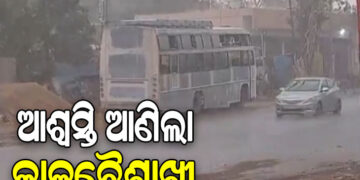 ରାଜଧାନୀବାସୀଙ୍କୁ ଆଶ୍ବସ୍ତି ଦେଲା କଳାବୈଶାଖୀ