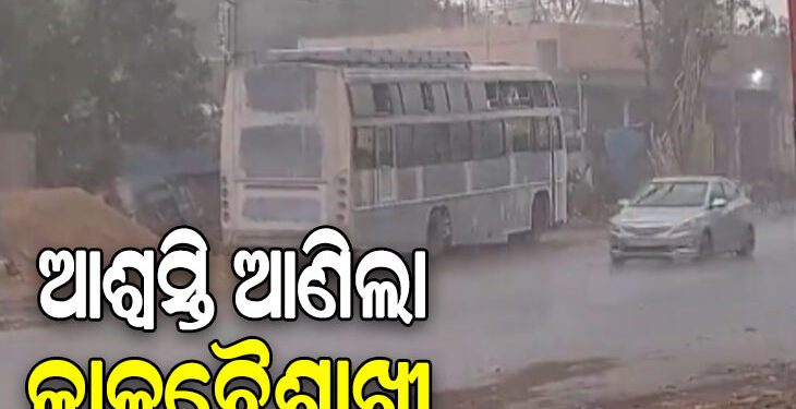 ରାଜଧାନୀବାସୀଙ୍କୁ ଆଶ୍ବସ୍ତି ଦେଲା କଳାବୈଶାଖୀ