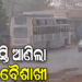 ରାଜଧାନୀବାସୀଙ୍କୁ ଆଶ୍ବସ୍ତି ଦେଲା କଳାବୈଶାଖୀ