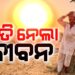 ଅଂଶୁଘାତ ନେଲା ୧୬ ଜୀବନ