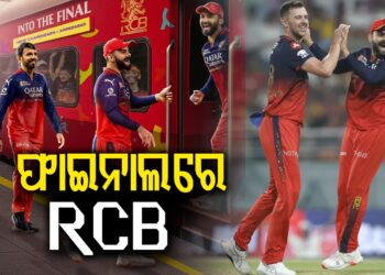 IPL2026 : ଗୁଜୁରାଟକୁ ହରାଇ ଫାଇନାଲରେ ପ୍ରବେଶ କଲା RCB
