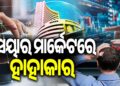 ଖସିଲା ସେନସେକ୍ସ , ଭୁଶୁଡିଲା ନିଫ୍ଟି