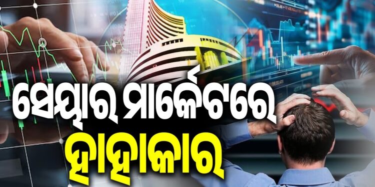 ଖସିଲା ସେନସେକ୍ସ , ଭୁଶୁଡିଲା ନିଫ୍ଟି