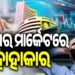 ଖସିଲା ସେନସେକ୍ସ , ଭୁଶୁଡିଲା ନିଫ୍ଟି