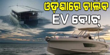 ଡିଜେଲ୍‌ ବୋଟ୍ ବଦଳରେ ଓଡ଼ିଶାରେ ଚାଲିବ EV ବୋଟ୍