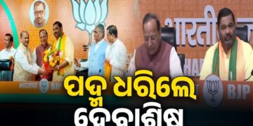 ବିଜେପିରେ ଯୋଗଦେଲେ ଦେବାଶିଷ ସାମନ୍ତରାୟ