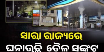 ଆଜି ବି ସକାଳୁ ସକାଳୁ ତେଲ ଟାଙ୍କିରେ ପ୍ରବଳ ଭିଡ଼