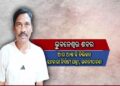 ଭିଜିଲାନ୍ସ ଜାଲରେ ପୂର୍ତ୍ତ ବିଭାଗ ସହକାରୀ ଯନ୍ତ୍ରୀ
