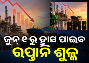 ପେଟ୍ରୋଲ, ଡିଜେଲ ଓ ବିମାନ ଇନ୍ଧନ ଉପରୁ କମିଲା ରପ୍ତାନି ଶୁକ୍ଳ