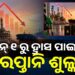 ପେଟ୍ରୋଲ, ଡିଜେଲ ଓ ବିମାନ ଇନ୍ଧନ ଉପରୁ କମିଲା ରପ୍ତାନି ଶୁକ୍ଳ