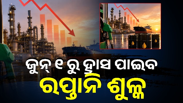 ପେଟ୍ରୋଲ, ଡିଜେଲ ଓ ବିମାନ ଇନ୍ଧନ ଉପରୁ କମିଲା ରପ୍ତାନି ଶୁକ୍ଳ