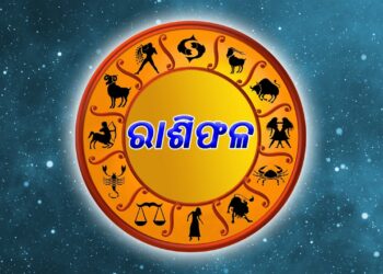 ଶୁକ୍ରବାର: ନଜର ପକାନ୍ତୁ ଆଜିର ରାଶିଫଳ ଉପରେ….