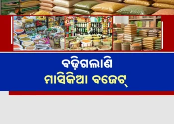 ଲୋକଙ୍କ ଚିନ୍ତା ବଢ଼ାଇଲାଣି ଦରଦାମ
