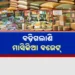 ଲୋକଙ୍କ ଚିନ୍ତା ବଢ଼ାଇଲାଣି ଦରଦାମ