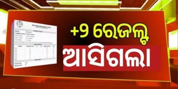 ଯୁକ୍ତ ଦୁଇ ପରୀକ୍ଷା ଫଳ ପ୍ରକାଶ 