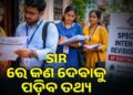 SIR: ଜାଣନ୍ତୁ ଆପଣଙ୍କୁ କଣ ପ୍ରଶ୍ନ ପଚାରିବେ BLO