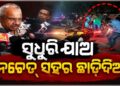 ଅପରାଧିମାନଙ୍କୁ ଦକ୍ଷିଣାଞ୍ଚଳ ଆଇଜିଙ୍କ ଚେତାବନୀ