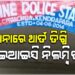 ମହଙ୍ଗା ପଡିଲା ଥାନାରେ ଥାର୍ଡ ଡିଗ୍ରି