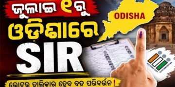 ଓଡିଶାରେ ଭୋଟର ତାଲିକାରେ ହେବ ବଡ଼ ପରିବର୍ତ୍ତନ