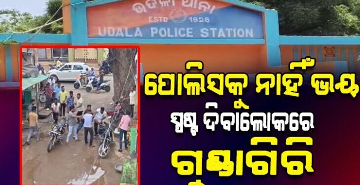 ପୁଣି ରାସ୍ତାରେ ଗୁଣ୍ଡାରାଜ, ପୋଲିସକୁ ନାହିଁ ଭୟ!
