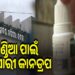 କୁଣ୍ଡିଆ ଘା ପାଇଁ ଡାକ୍ତର ଲେଖିଲେ କାନ ଡ୍ରପ