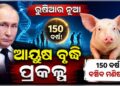 ଅମରତ୍ୱ ସନ୍ଧାନରେ ପୁଟିନ, କରୁଛନ୍ତି ଏହି ଯୋଜନା