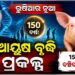 ଅମରତ୍ୱ ସନ୍ଧାନରେ ପୁଟିନ, କରୁଛନ୍ତି ଏହି ଯୋଜନା