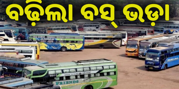 ପୁଣି ବଢ଼ିଲା ବସ ଭଡା, ଜାଣନ୍ତୁ କେତେ?