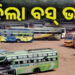 ପୁଣି ବଢ଼ିଲା ବସ ଭଡା, ଜାଣନ୍ତୁ କେତେ?