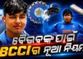 ବୈଭବଙ୍କ ପାଇଁ BCCI ବଦଳାଇଲା ଏହି ନିୟମ
