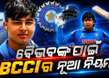 ବୈଭବଙ୍କ ପାଇଁ BCCI ବଦଳାଇଲା ଏହି ନିୟମ