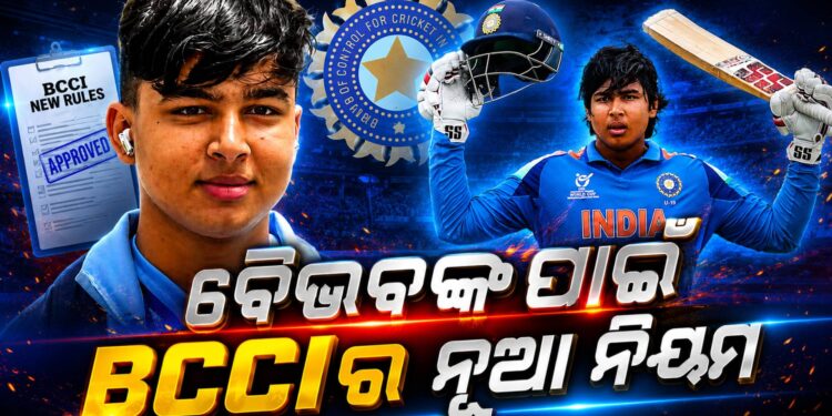 ବୈଭବଙ୍କ ପାଇଁ BCCI ବଦଳାଇଲା ଏହି ନିୟମ