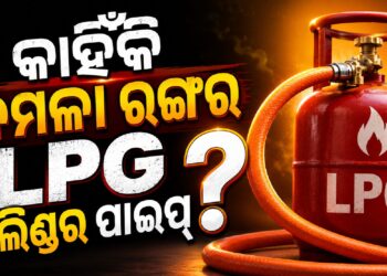 ଏଲପିଜି ପାଇପ୍ କମଳା ରଙ୍ଗର କାହିଁକି ?