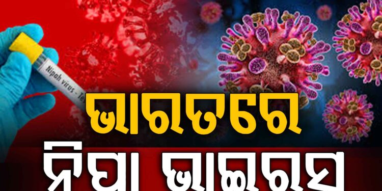 ଭାରତରେ ନିପା ଭାଇରସର ପ୍ରଥମ ମାମଲା