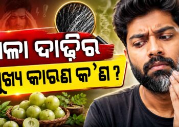 କାହିଁକି ଶୀଘ୍ର ପାଚେ ଦାଢ଼ି, ଜଣାନ୍ତୁ ଏହା ପଛର କାରଣ?