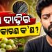 କାହିଁକି ଶୀଘ୍ର ପାଚେ ଦାଢ଼ି, ଜଣାନ୍ତୁ ଏହା ପଛର କାରଣ?