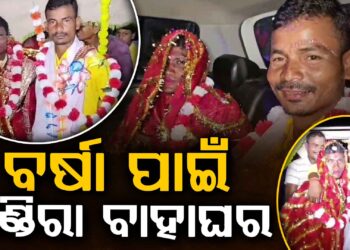 ବର୍ଷା ପାଇଁ ଦୁଇ ଅଣ୍ଡିରାଙ୍କ ମଧ୍ୟରେ ପଡିଲା ହାତଗଣ୍ଠି
