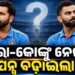 ୨୦୨୭ ବିଶ୍ୱକପ ଖେଳିବେ ତ ରୋ-କୋ?