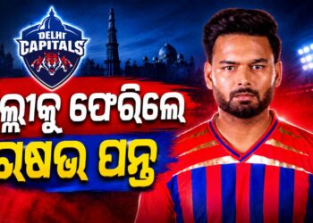 ଋଷଭ ପନ୍ତଙ୍କ ବଡ଼ କ୍ଷତି: ୧୨ କୋଟି ହରାଇଲେ, ଦିଲ୍ଲୀକୁ ଫେରିଲେ