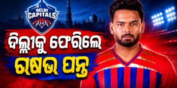 ଋଷଭ ପନ୍ତଙ୍କ ବଡ଼ କ୍ଷତି: ୧୨ କୋଟି ହରାଇଲେ, ଦିଲ୍ଲୀକୁ ଫେରିଲେ