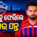 ଋଷଭ ପନ୍ତଙ୍କ ବଡ଼ କ୍ଷତି: ୧୨ କୋଟି ହରାଇଲେ, ଦିଲ୍ଲୀକୁ ଫେରିଲେ