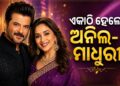 ଦୀର୍ଘବର୍ଷ ପରେ ଏକାଠି ନଜର ଆସିଲେ ମାଧୁରୀ-ଅନିଲ