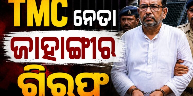 ଟିଏମସି ପ୍ରାର୍ଥୀ ଜାହାଙ୍ଗୀର ଖାନଙ୍କୁ ଗିରଫ କଲା ପୋଲିସ