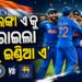 ଶ୍ରୀଲଙ୍କା ଏ ଟିମ୍‌କୁ ହରାଇ ଭାରତ ଏ ଟିମ୍ ବିଜୟୀ
