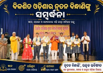 ଏକାମ୍ର ମେଧା ସମ୍ମାନ – ୨୦୨୬ର ଶୁଭାରମ୍ଭ, ମେଧାବୀ ଛାତ୍ରଛାତ୍ରୀଙ୍କୁ ସମ୍ବର୍ଦ୍ଧିତ କଲେ ବିଧାୟକ