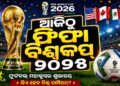 ଆଜିଠୁ ଫିଫା ବିଶ୍ୱକପ୍‌ ୨୦୨୬