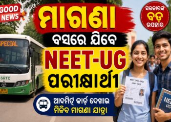 ମାଗଣାରେ ବସ ସେବା ପାଇବେ  NEET-UG ପରୀକ୍ଷାର୍ଥୀ