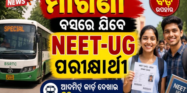 ମାଗଣାରେ ବସ ସେବା ପାଇବେ NEET-UG ପରୀକ୍ଷାର୍ଥୀ