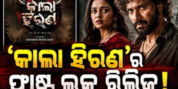 କାଲା ହିରଣ-ଦ ବ୍ୟାଟେଲ ଫର୍ ଲେଗେସି’ର ଟିଜର ରିଲିଜ